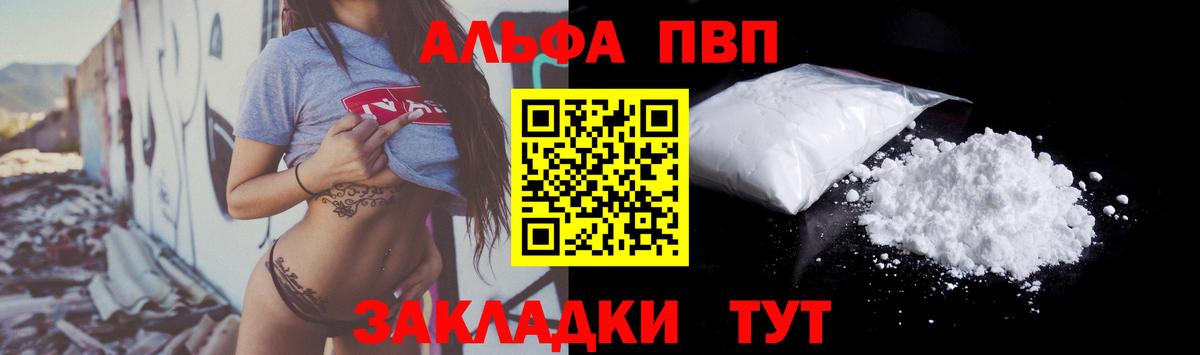 Альфа ПВП Crystall  Вход с VPN  A-PVP кристаллы  Красный Сулин 