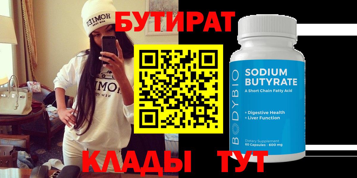 Бутират вода Красный Сулин