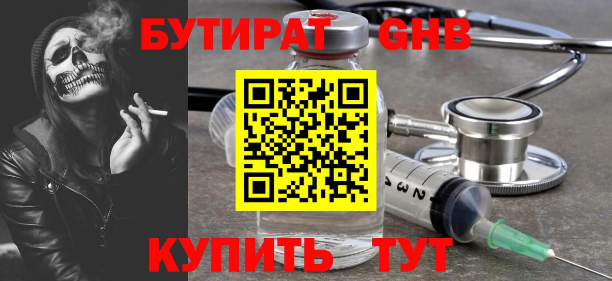 БУТИРАТ оксана  Вход с VPN  Бутират  Красный Сулин 