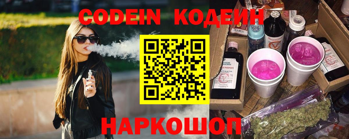 Codein напиток Lean (лин)  Вход с VPN  Codein напиток Lean (лин)  Красный Сулин 