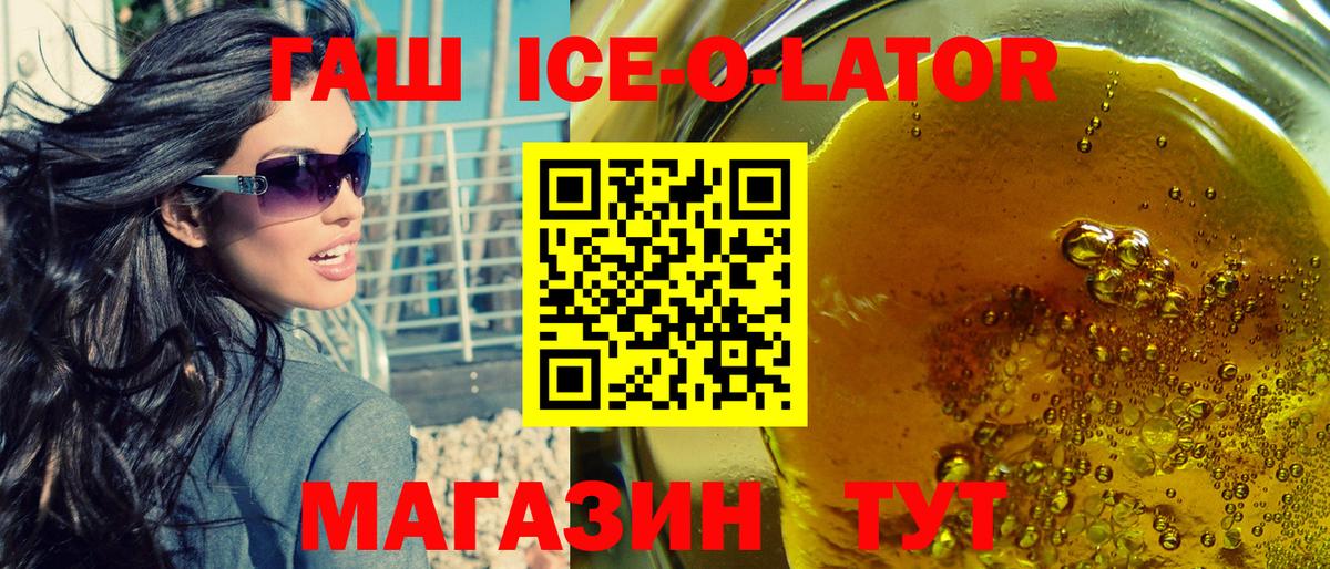 Гашиш Ice-O-Lator  Гашиш гашик  Красный Сулин  что такое наркотик  Вход с VPN 