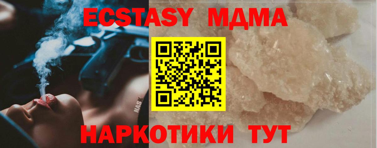 MDMA кристаллы Красный Сулин