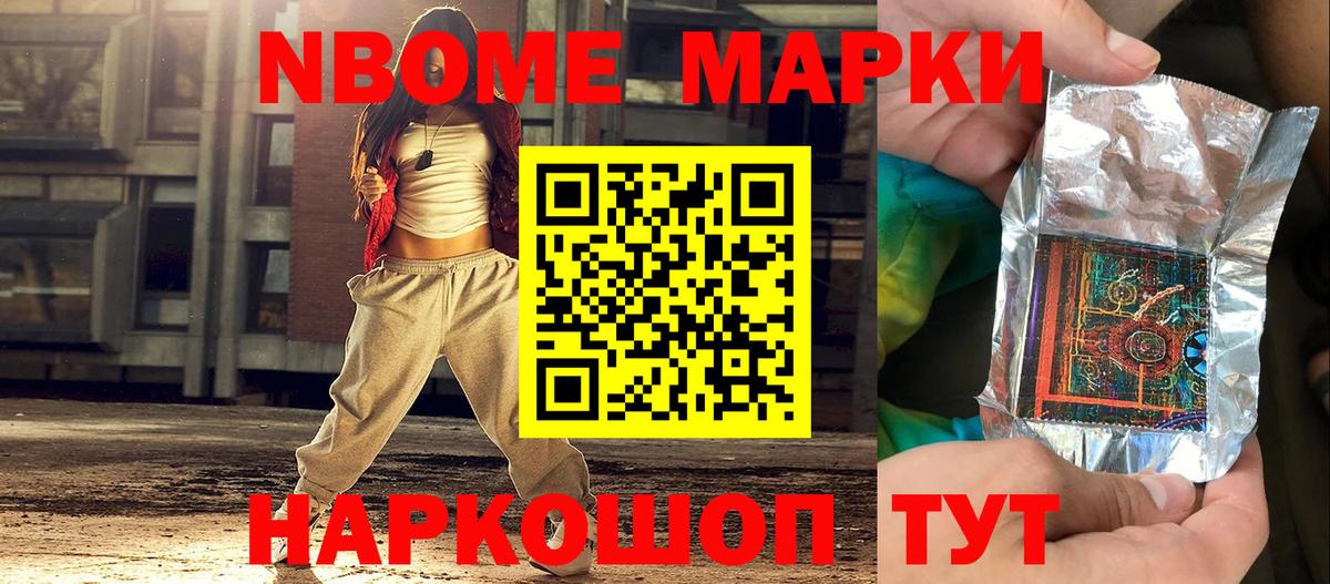 Марки N-bome 1,8мг Красный Сулин